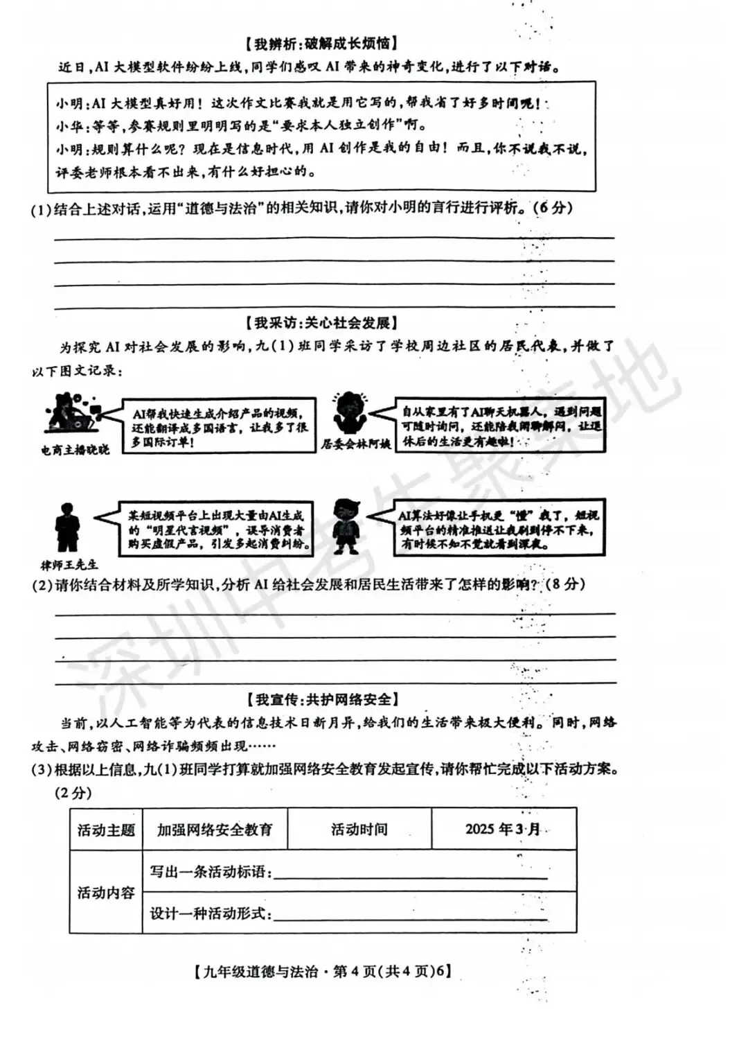 【备战26中考】2025年深圳中考一模全科真题合集,免费领取! 第11张 【备战26中考】2025年深圳中考一模全科真题合集,免费领取! 第11张