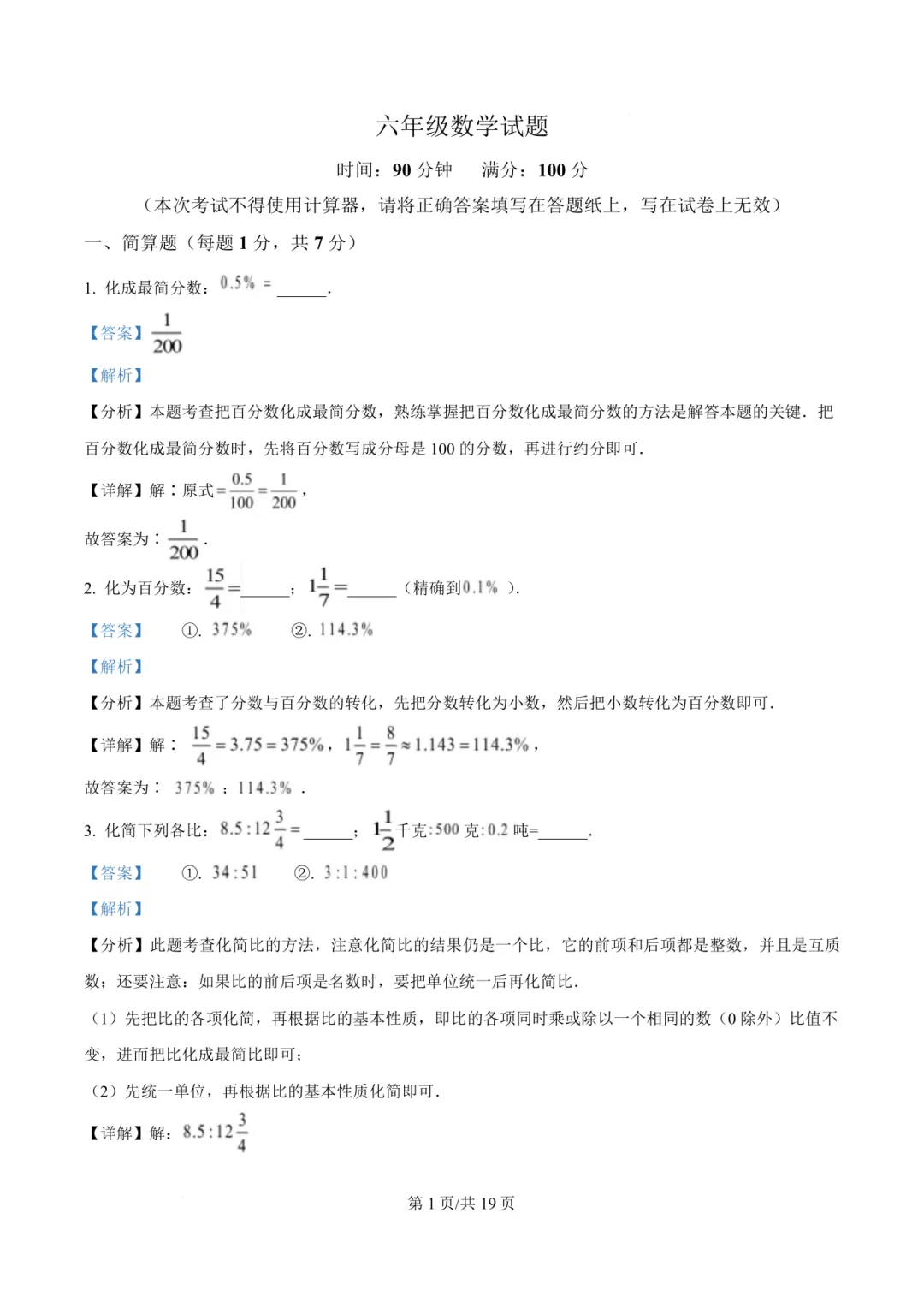 【初中6-9年级合集】上海名校3月月考真题卷来了!含答案解析,速领! 第6张