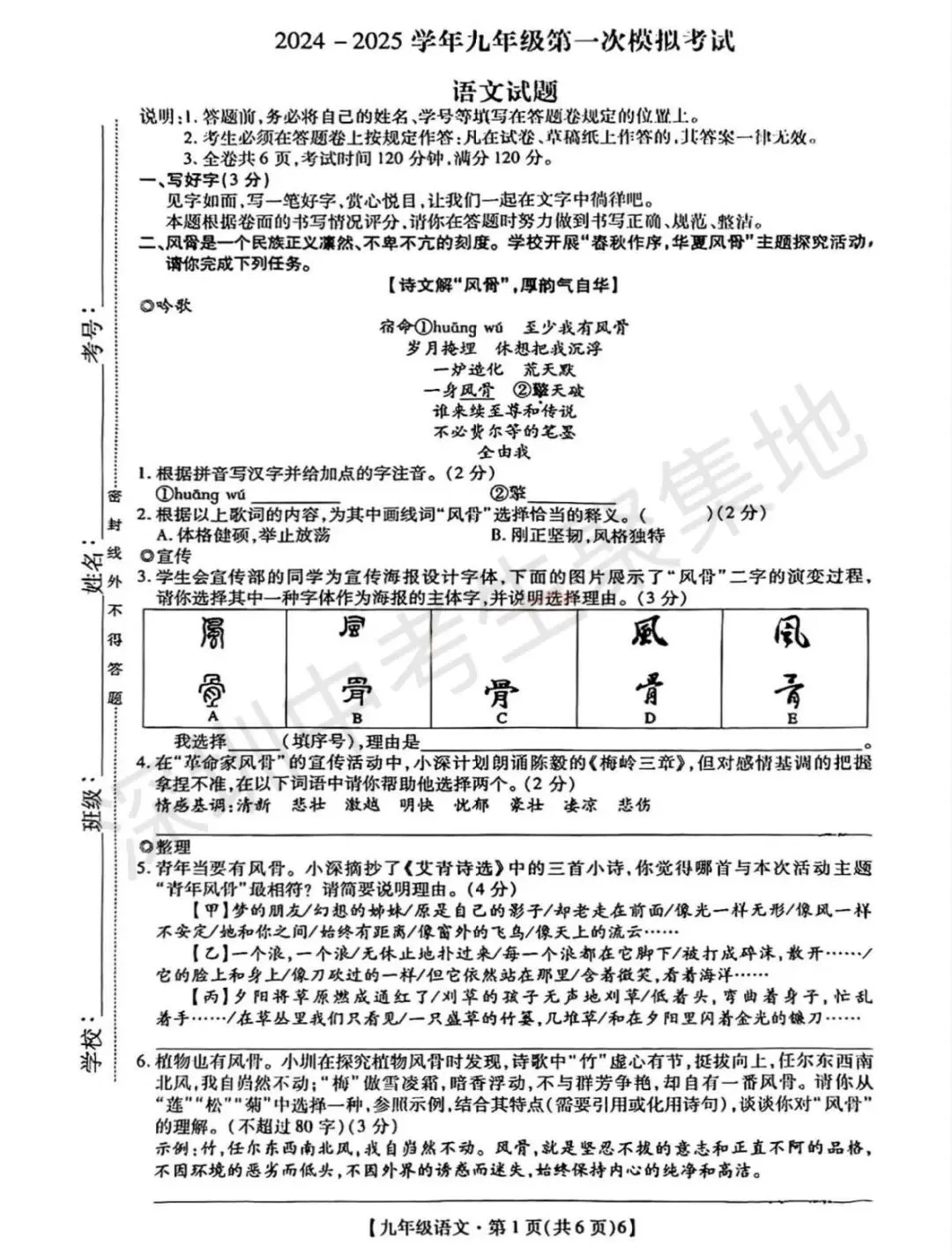 【备战26中考】2025年深圳中考一模全科真题合集,免费领取! 第12张 【备战26中考】2025年深圳中考一模全科真题合集,免费领取! 第12张
