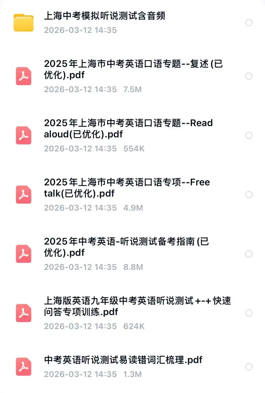 上海中考英语听说测试满分秘籍(含通关包) 第2张 上海中考英语听说测试满分秘籍(含通关包) 第2张