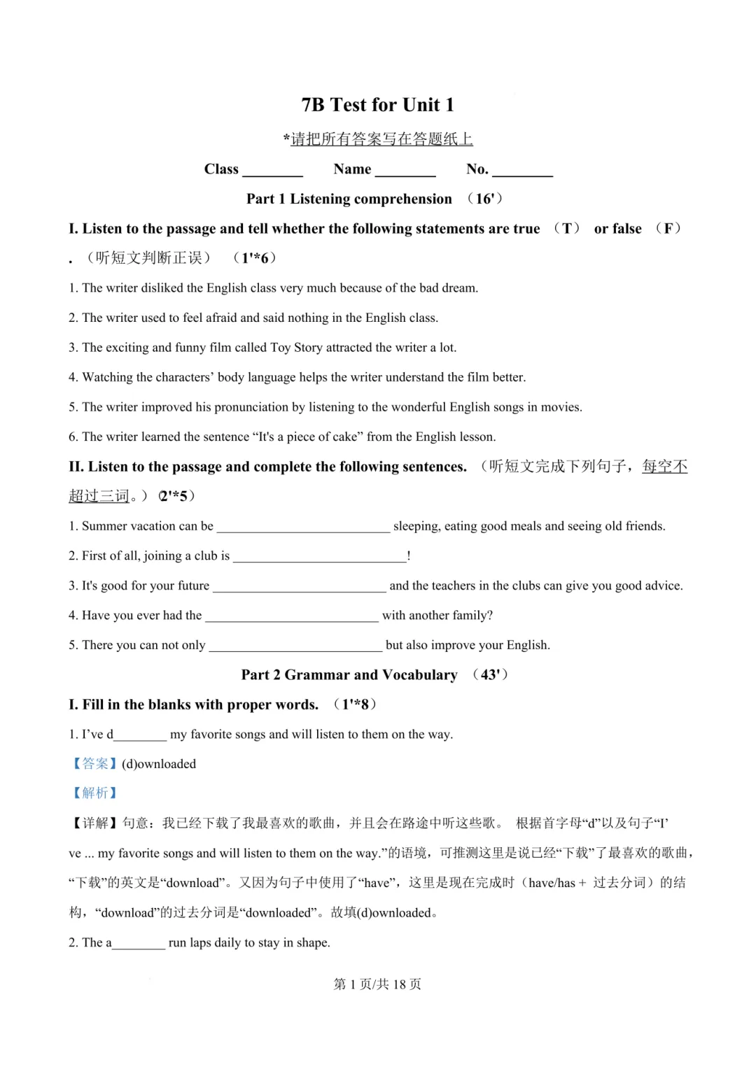 【初中6-9年级合集】上海名校3月月考真题卷来了!含答案解析,速领! 第8张