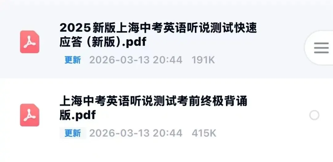 上海中考英语听说测试满分秘籍(含通关包) 第3张 上海中考英语听说测试满分秘籍(含通关包) 第3张