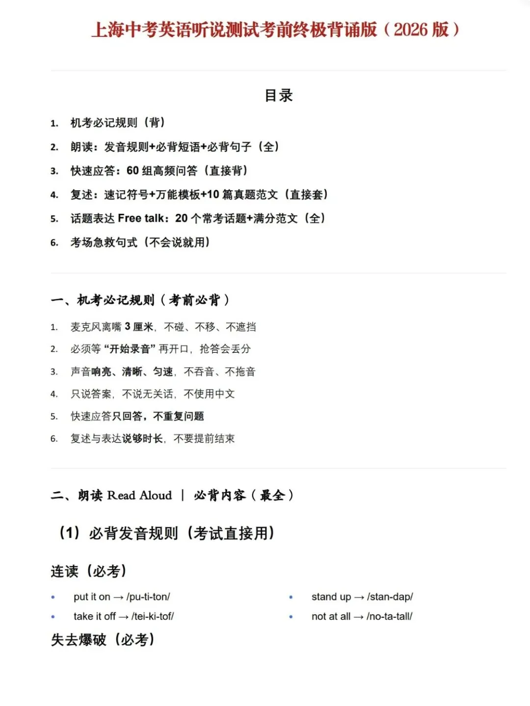 上海中考英语听说测试满分秘籍(含通关包) 第5张 上海中考英语听说测试满分秘籍(含通关包) 第5张