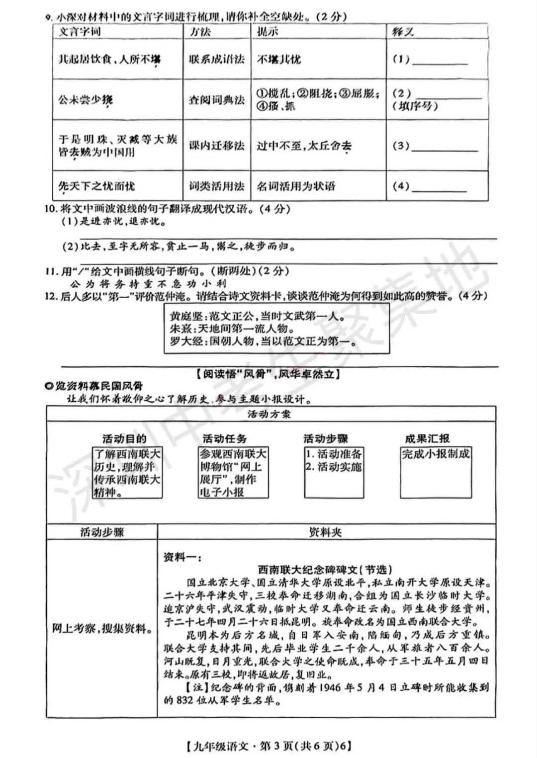 【备战26中考】2025年深圳中考一模全科真题合集,免费领取! 第14张 【备战26中考】2025年深圳中考一模全科真题合集,免费领取! 第14张
