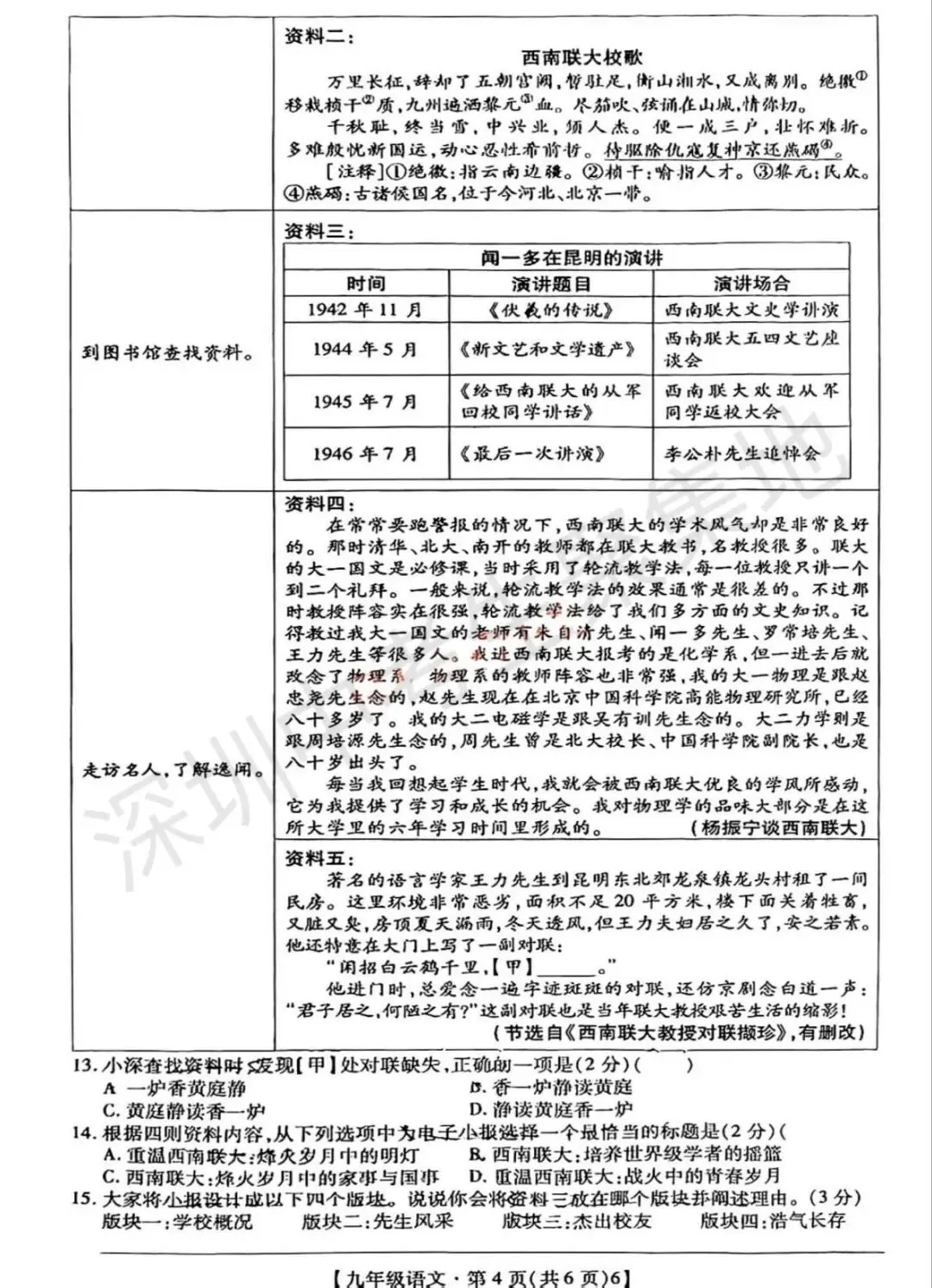【备战26中考】2025年深圳中考一模全科真题合集,免费领取! 第15张 【备战26中考】2025年深圳中考一模全科真题合集,免费领取! 第15张