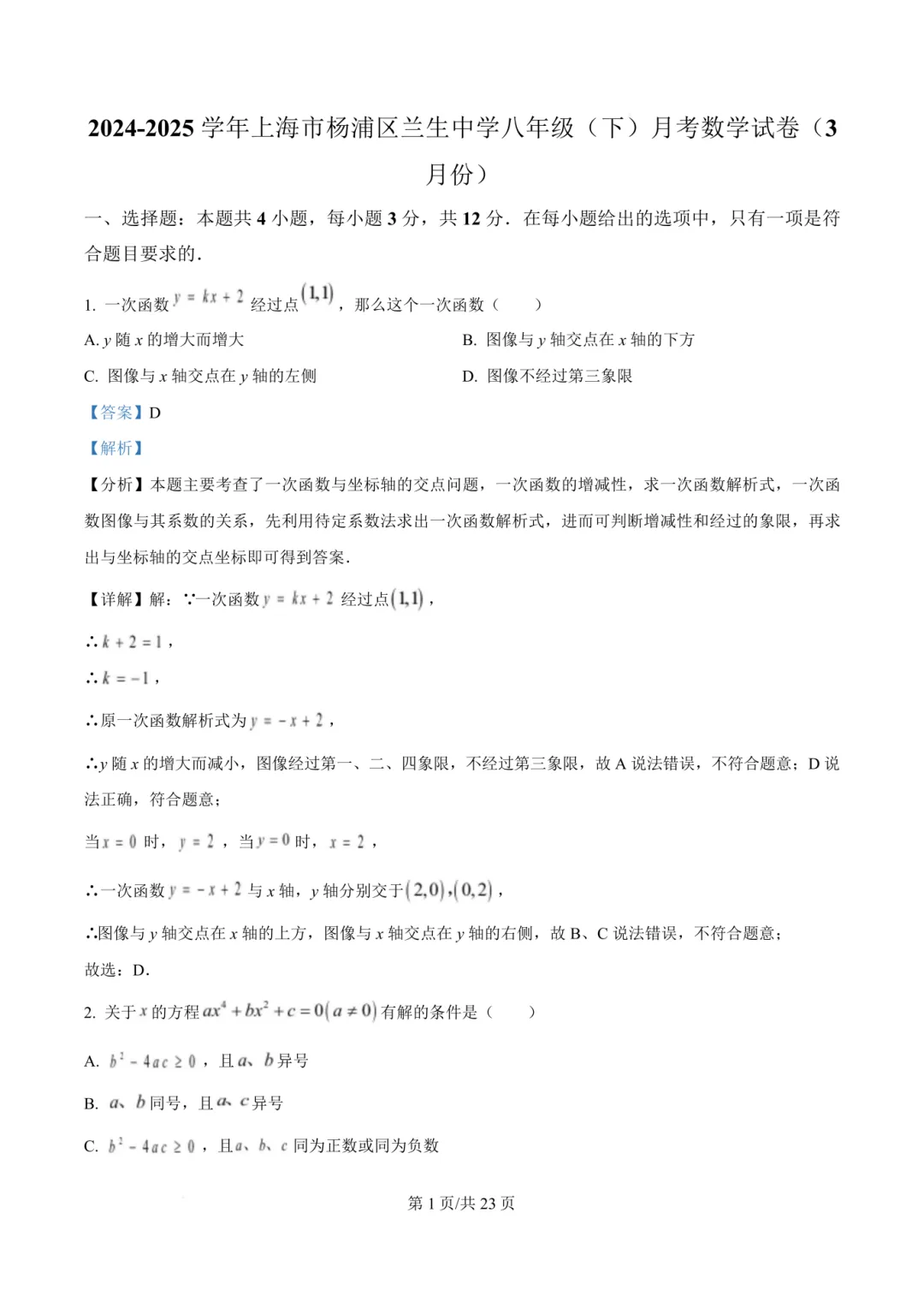 【初中6-9年级合集】上海名校3月月考真题卷来了!含答案解析,速领! 第13张