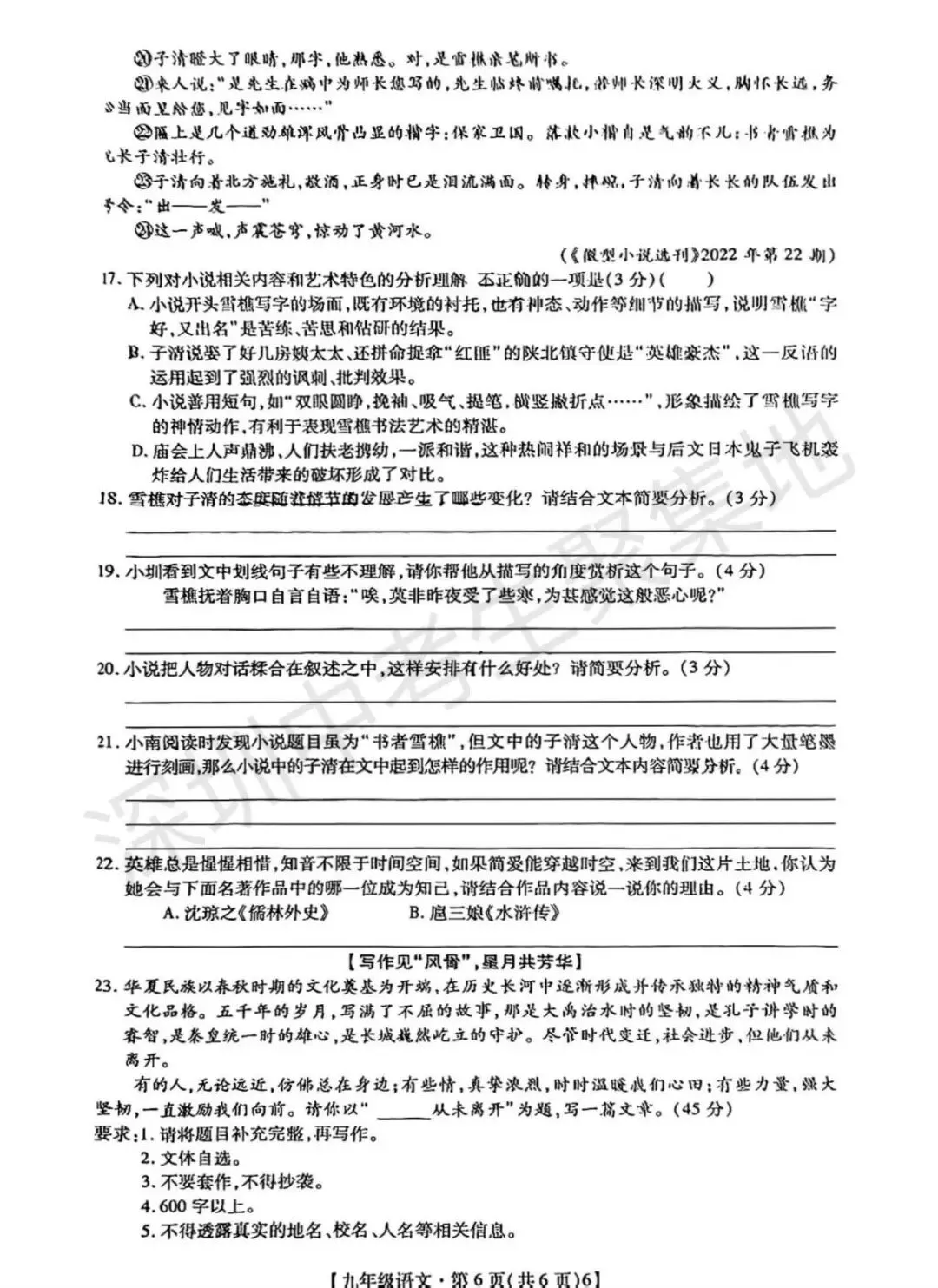 【备战26中考】2025年深圳中考一模全科真题合集,免费领取! 第17张 【备战26中考】2025年深圳中考一模全科真题合集,免费领取! 第17张