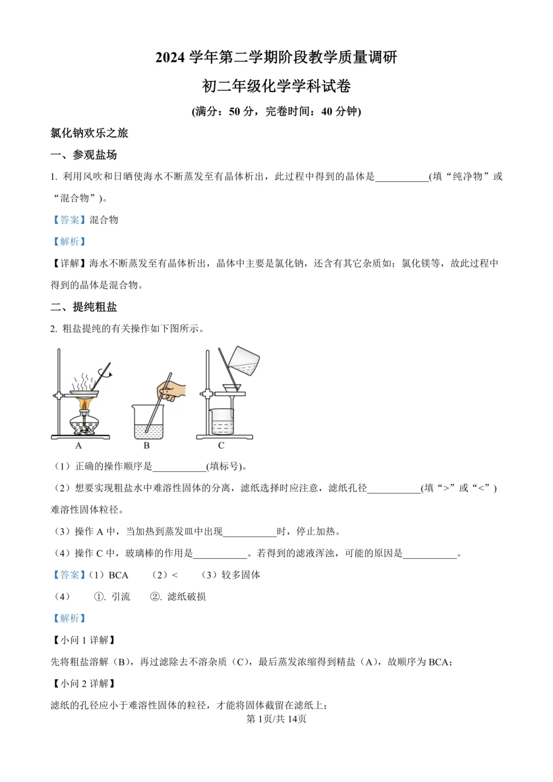 【初中6-9年级合集】上海名校3月月考真题卷来了!含答案解析,速领! 第14张