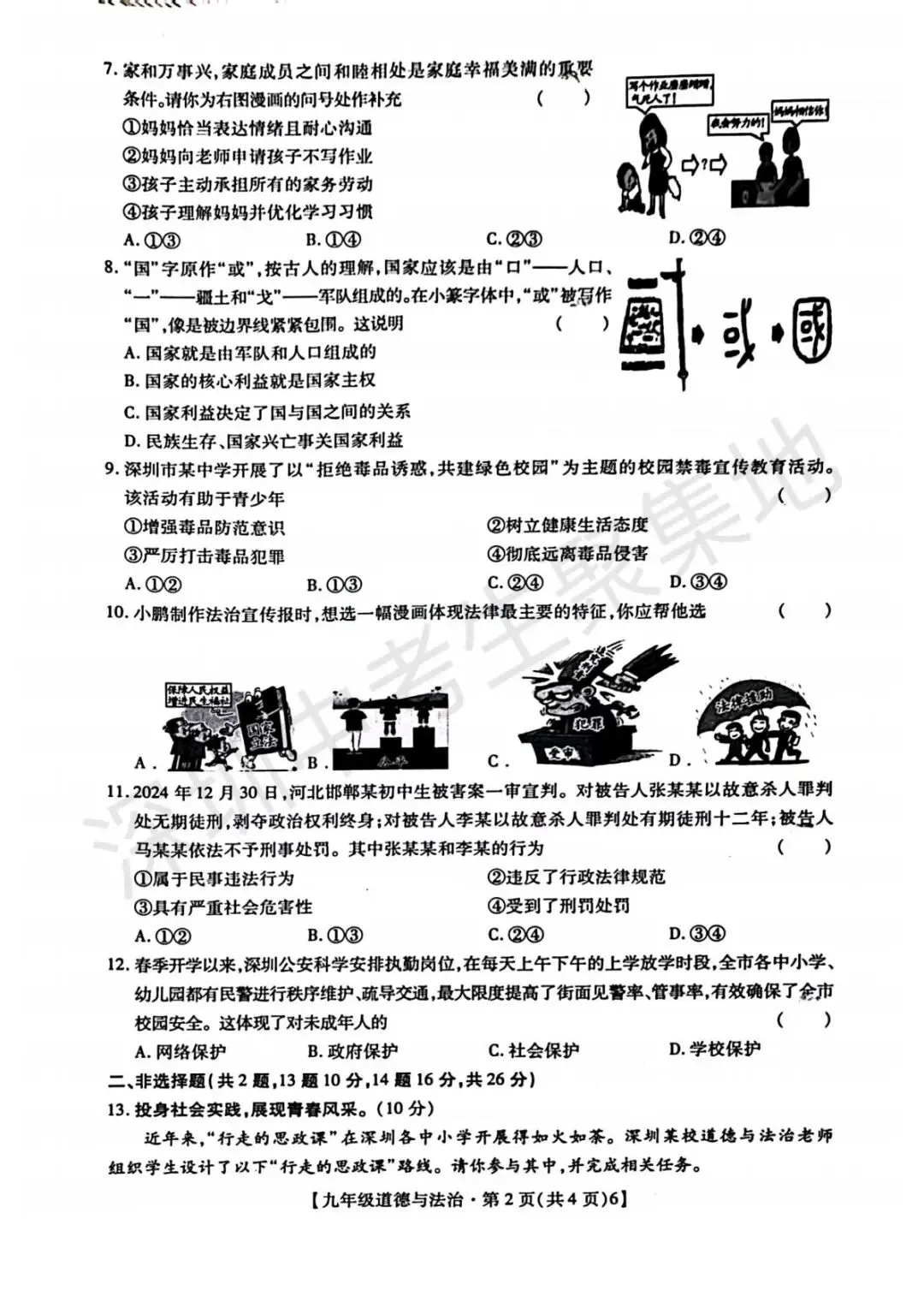 【备战26中考】2025年深圳中考一模全科真题合集,免费领取! 第19张 【备战26中考】2025年深圳中考一模全科真题合集,免费领取! 第19张