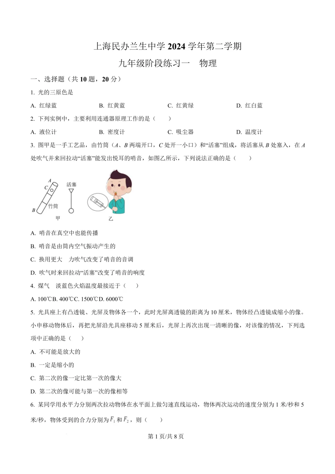 【初中6-9年级合集】上海名校3月月考真题卷来了!含答案解析,速领! 第17张