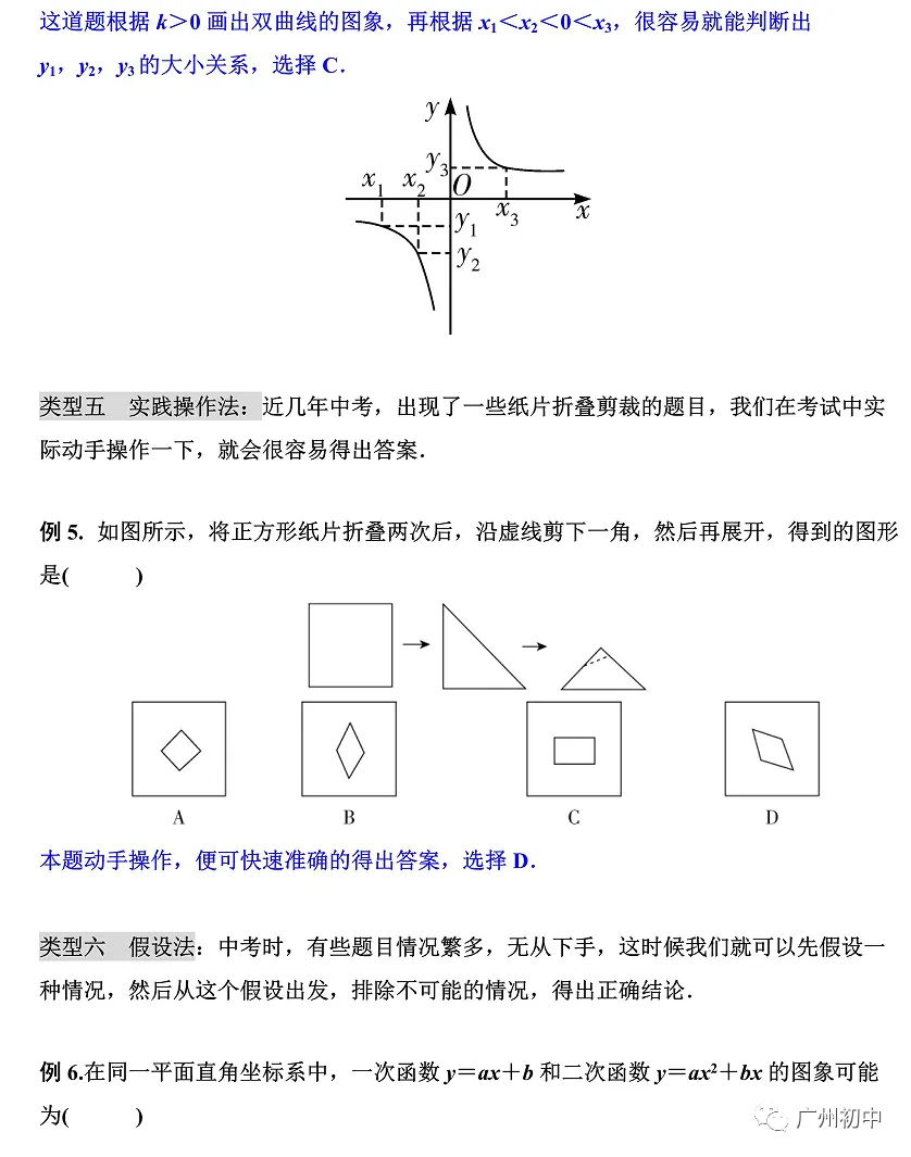 中考数学备考—选择题解题技巧 第4张