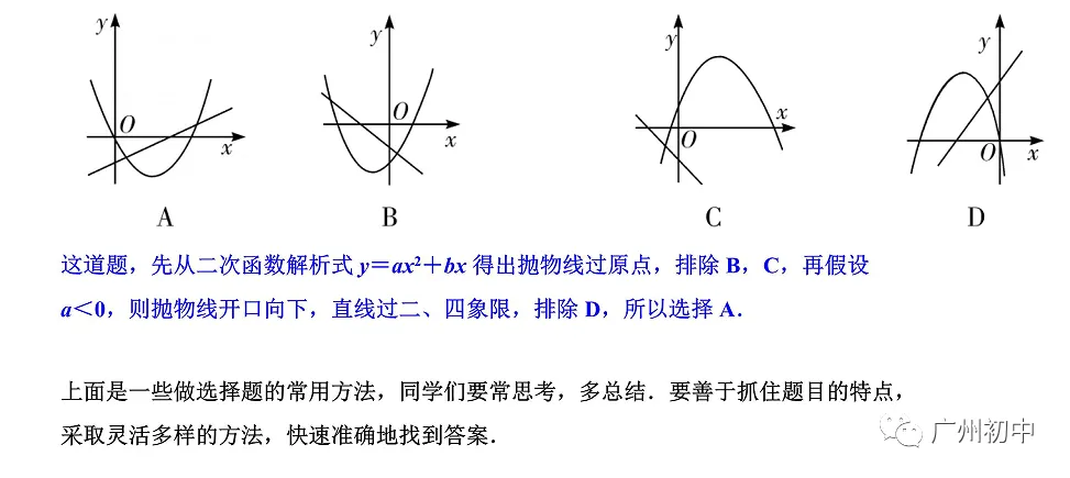 中考数学备考—选择题解题技巧 第5张