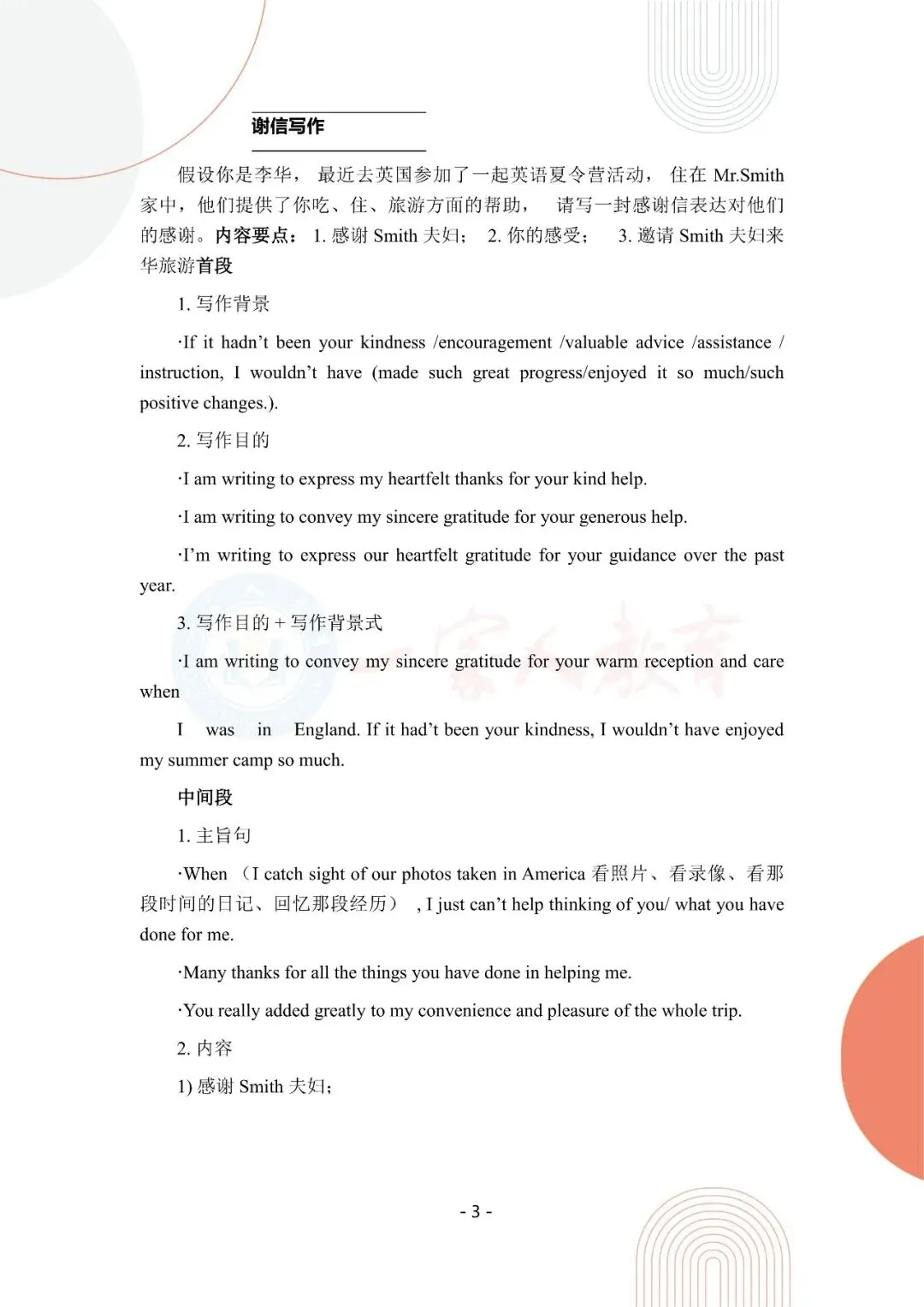 中考英语总丢分?这份语法易错清单+作文模板,帮孩子稳稳提分! 第7张 中考英语总丢分?这份语法易错清单+作文模板,帮孩子稳稳提分! 第7张