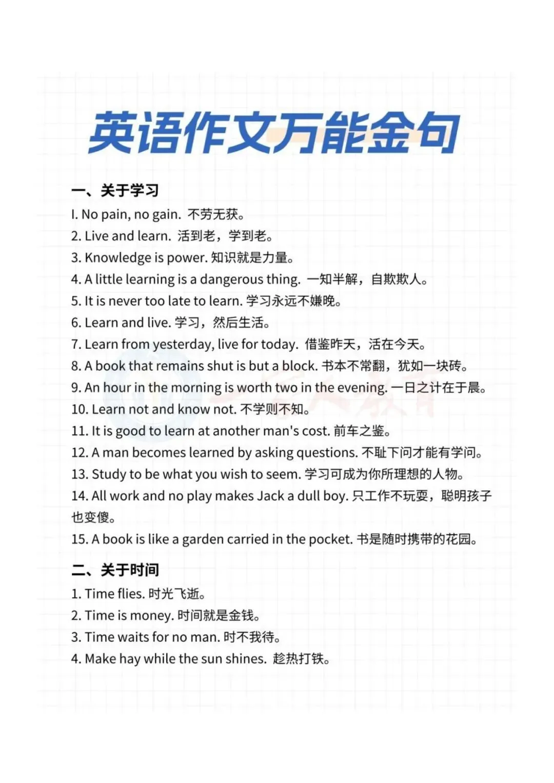 中考英语总丢分?这份语法易错清单+作文模板,帮孩子稳稳提分! 第8张 中考英语总丢分?这份语法易错清单+作文模板,帮孩子稳稳提分! 第8张