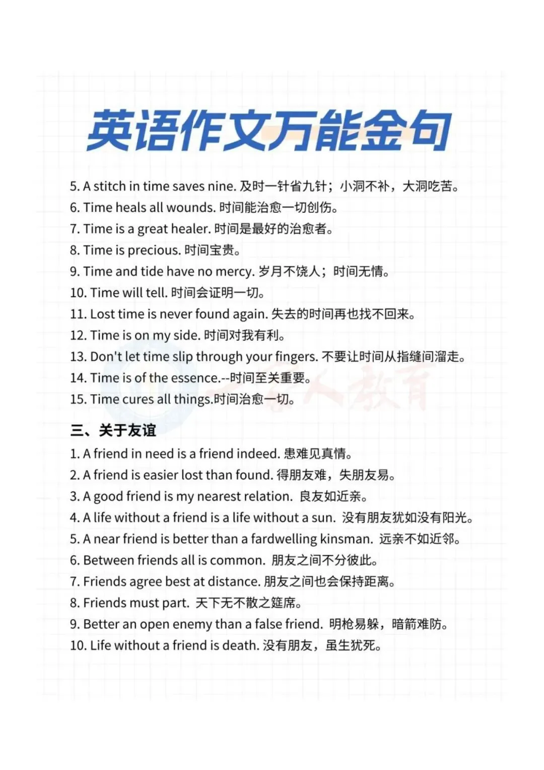 中考英语总丢分?这份语法易错清单+作文模板,帮孩子稳稳提分! 第9张 中考英语总丢分?这份语法易错清单+作文模板,帮孩子稳稳提分! 第9张