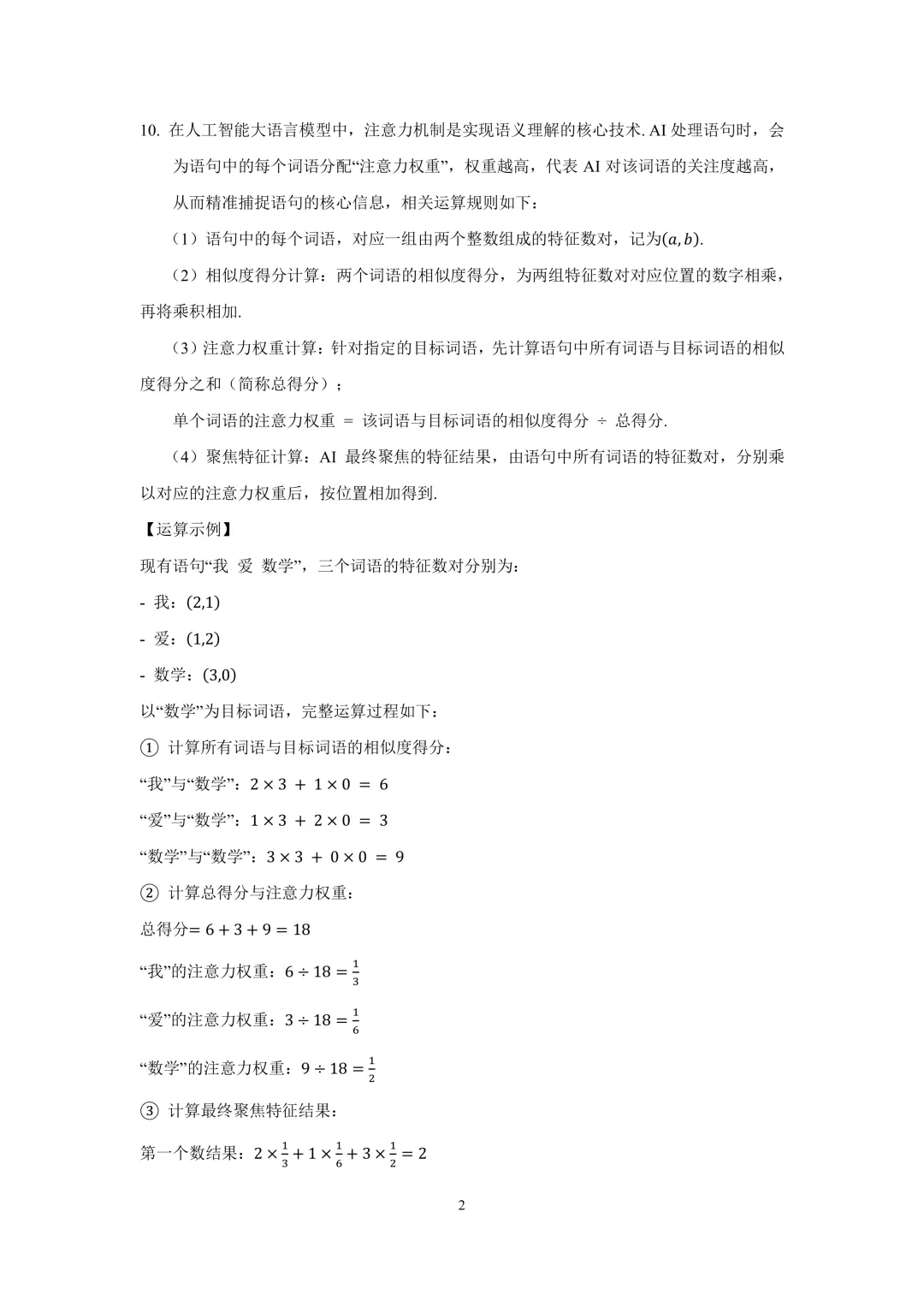 2026清华附中π节数学趣味问题挑战试卷 第3张