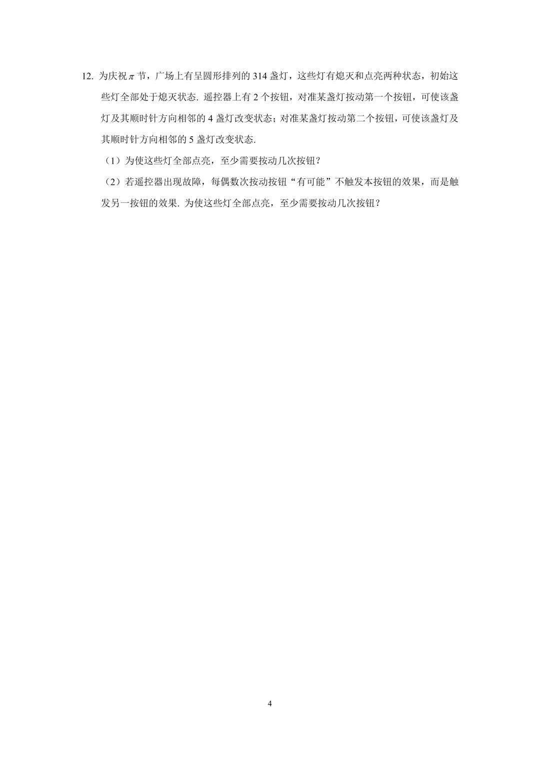 2026清华附中π节数学趣味问题挑战试卷 第5张