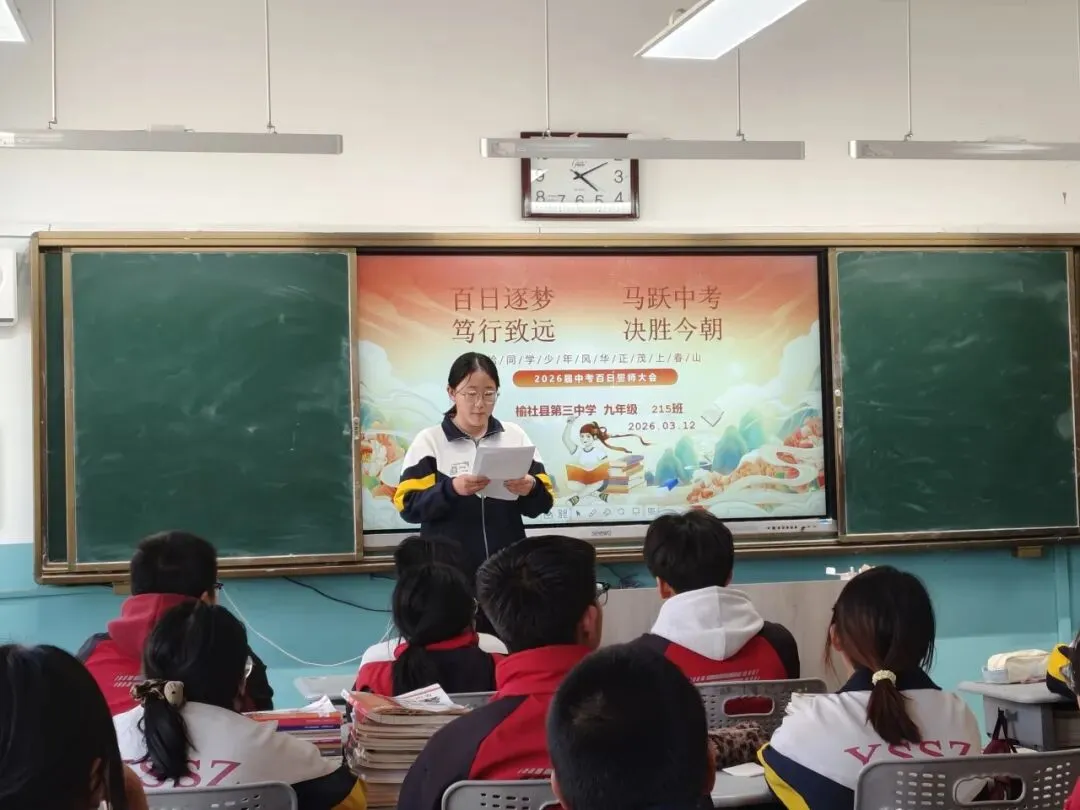 冲刺中考 百日逐梦 第34张 冲刺中考 百日逐梦 第34张