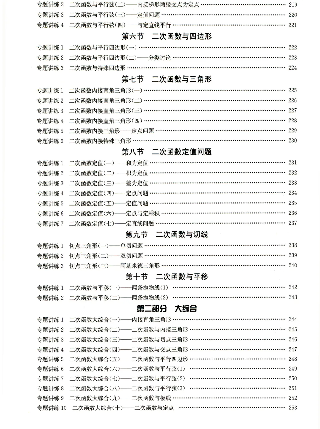 中考专题讲练——代几综合分级突破 第3张