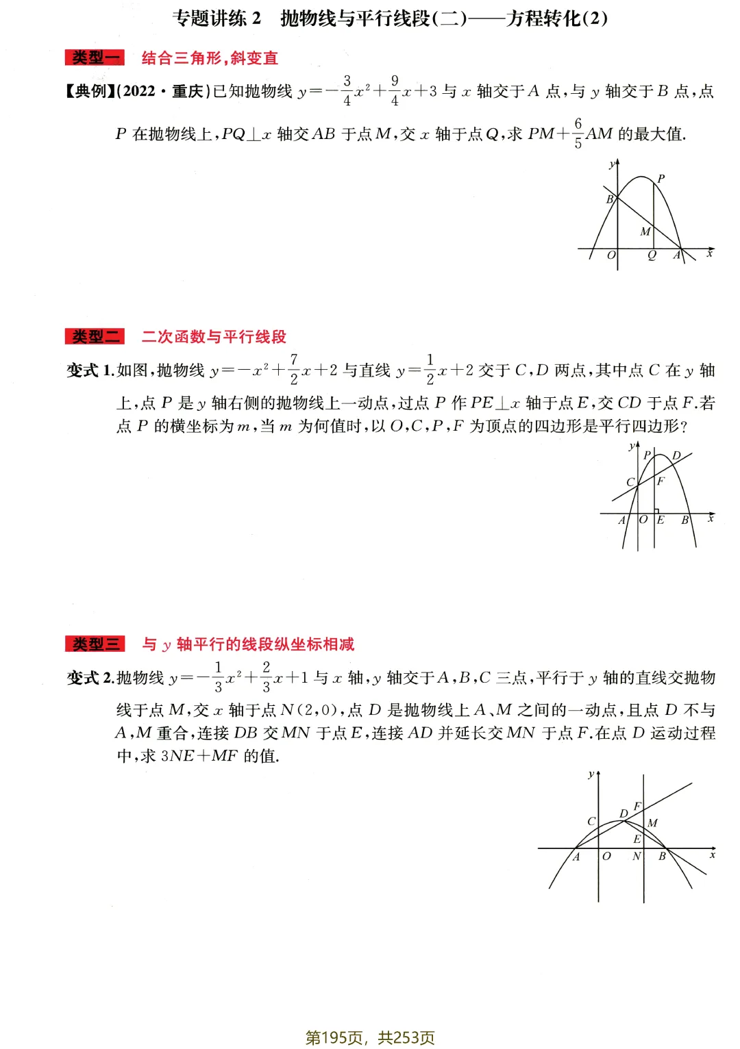 中考专题讲练——代几综合分级突破 第5张