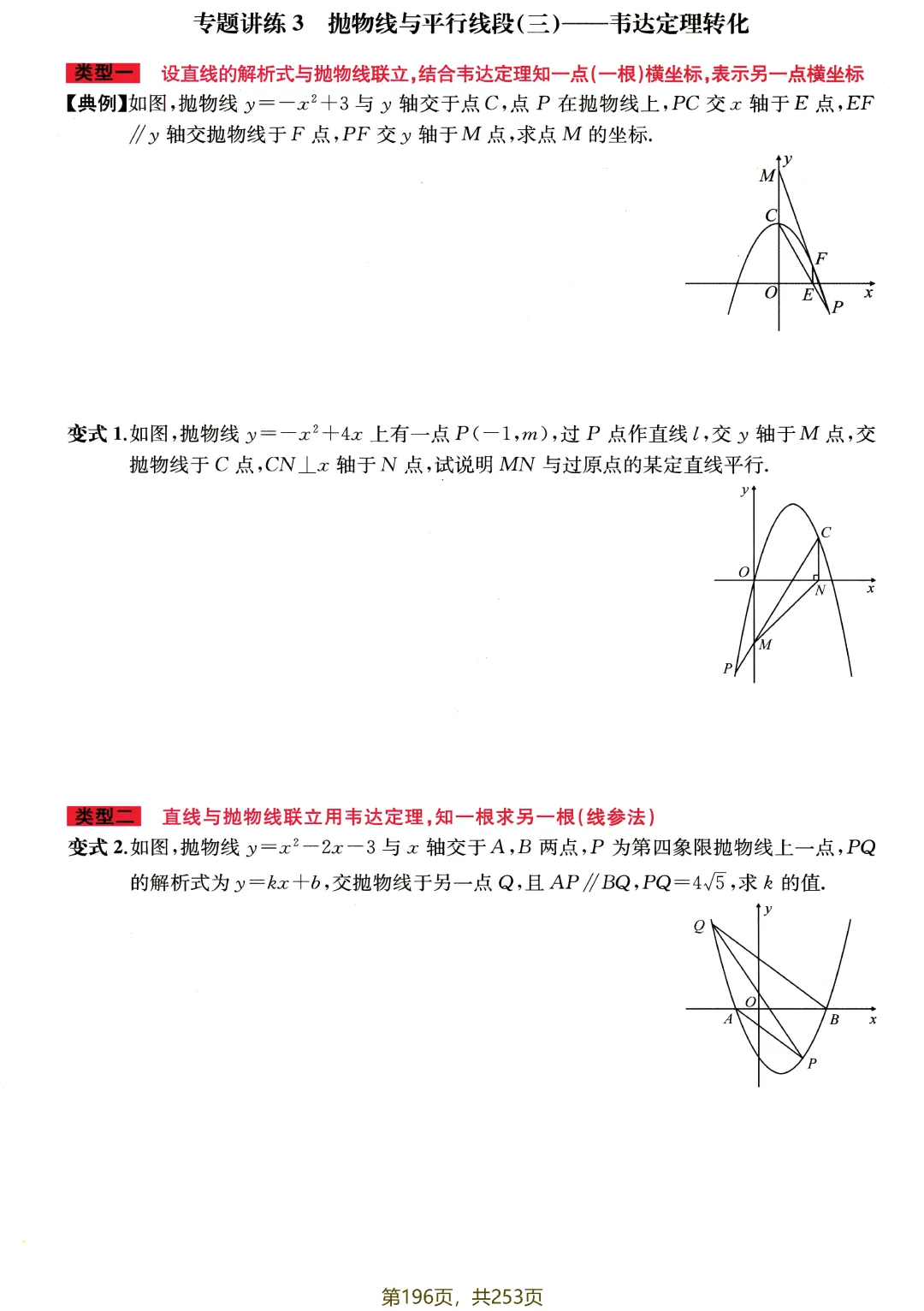 中考专题讲练——代几综合分级突破 第6张