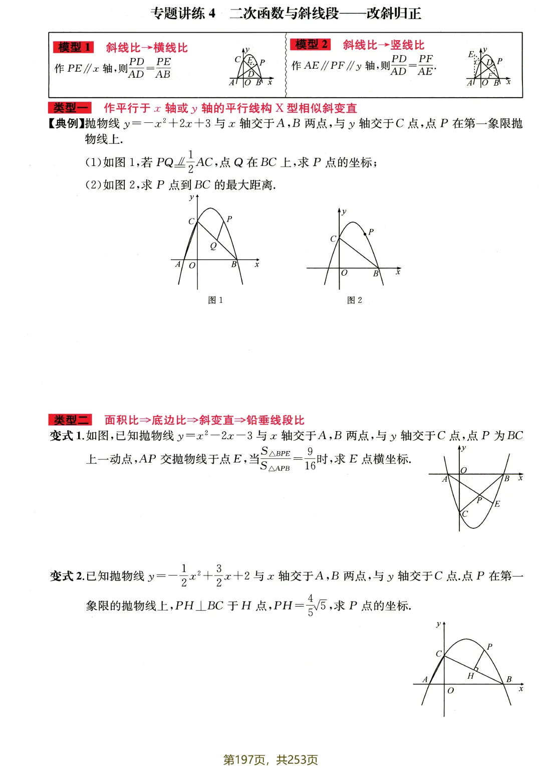 中考专题讲练——代几综合分级突破 第7张
