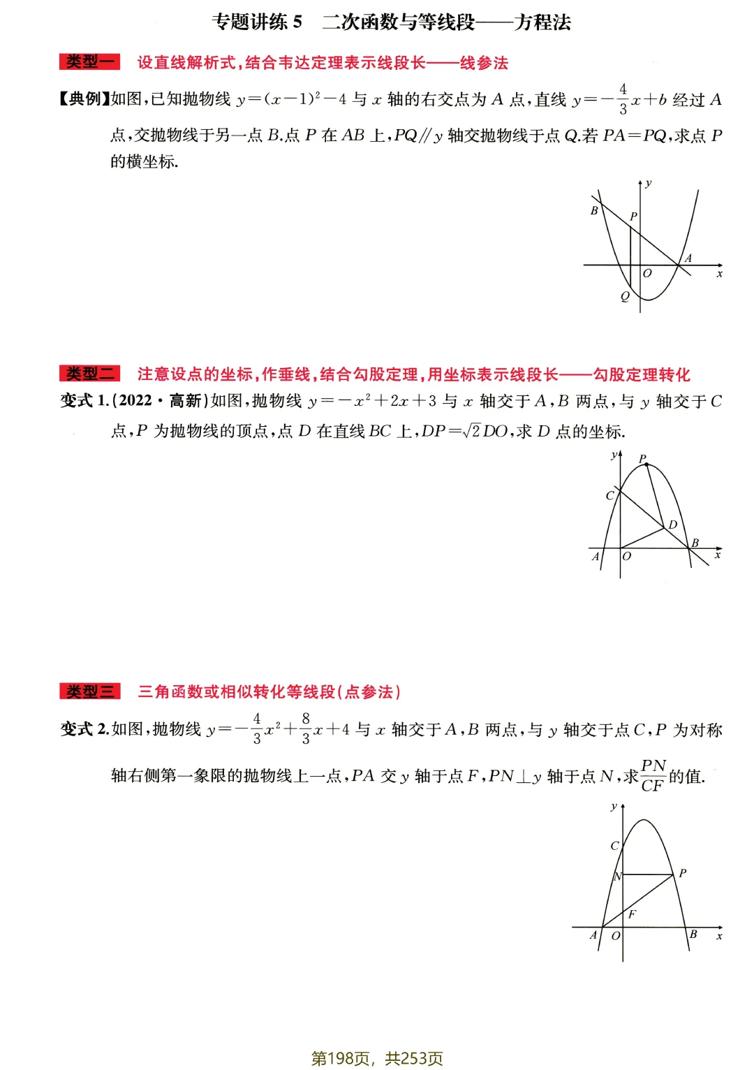 中考专题讲练——代几综合分级突破 第8张