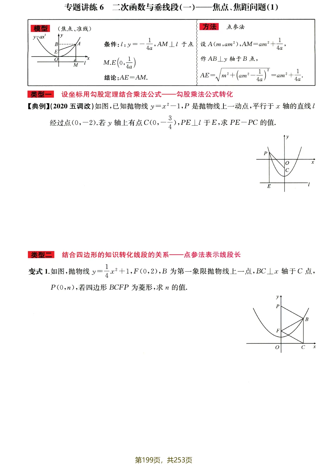 中考专题讲练——代几综合分级突破 第9张