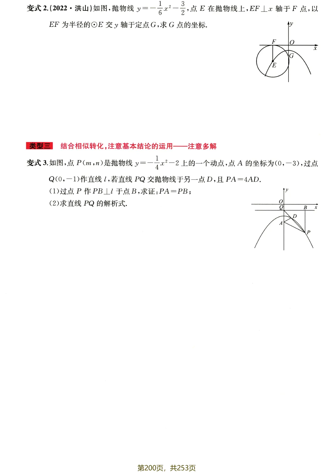 中考专题讲练——代几综合分级突破 第10张