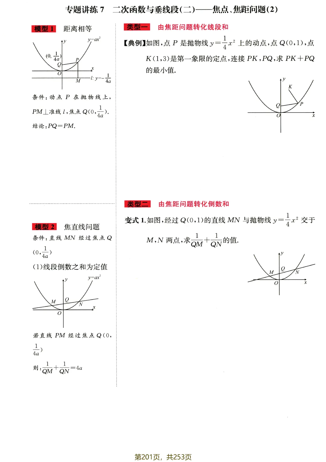 中考专题讲练——代几综合分级突破 第11张
