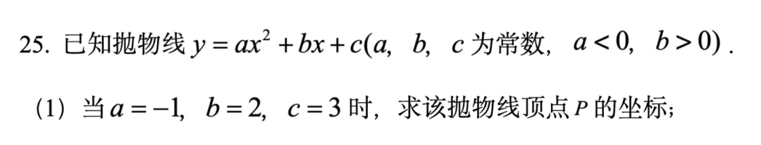2025年天津中考数学25题 第12张