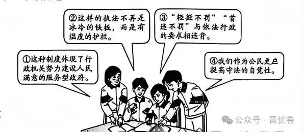 2025山西中考道法试卷答案与解析 第4张