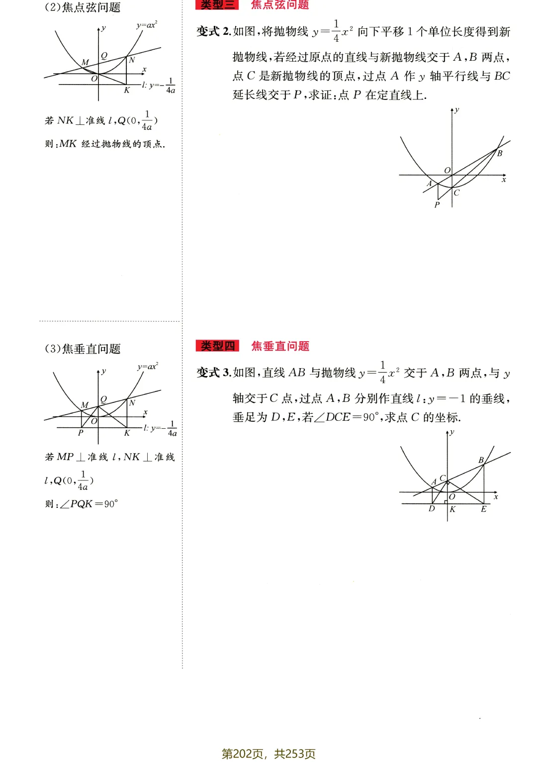中考专题讲练——代几综合分级突破 第12张
