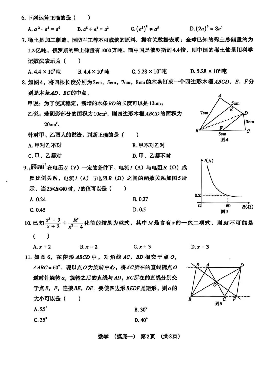 2026河北中考数学模拟试卷摸底一摸底二及答案 第2张