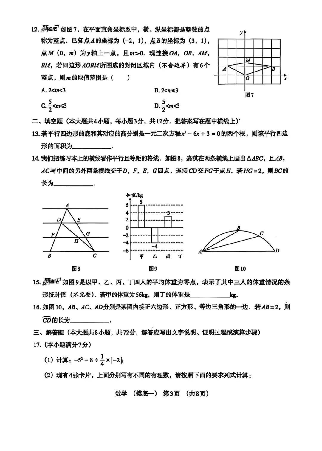 2026河北中考数学模拟试卷摸底一摸底二及答案 第3张