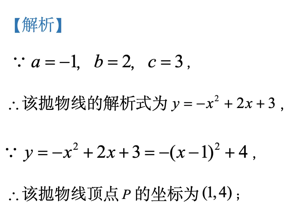 2025年天津中考数学25题 第14张