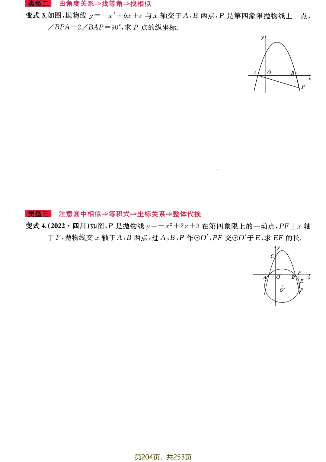 中考专题讲练——代几综合分级突破 第14张