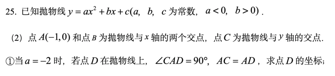 2025年天津中考数学25题 第15张