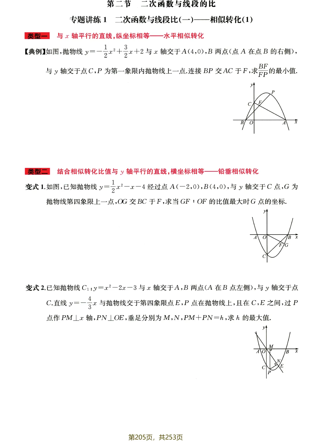 中考专题讲练——代几综合分级突破 第15张