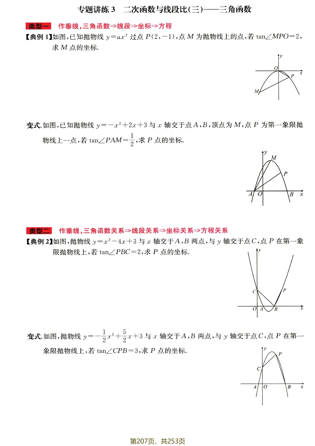 中考专题讲练——代几综合分级突破 第17张