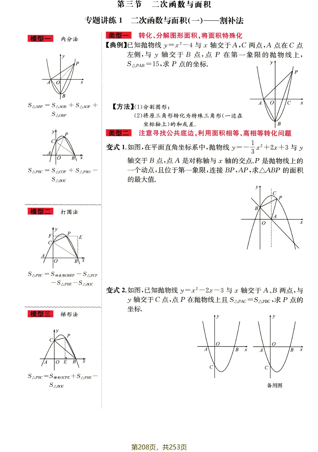 中考专题讲练——代几综合分级突破 第18张