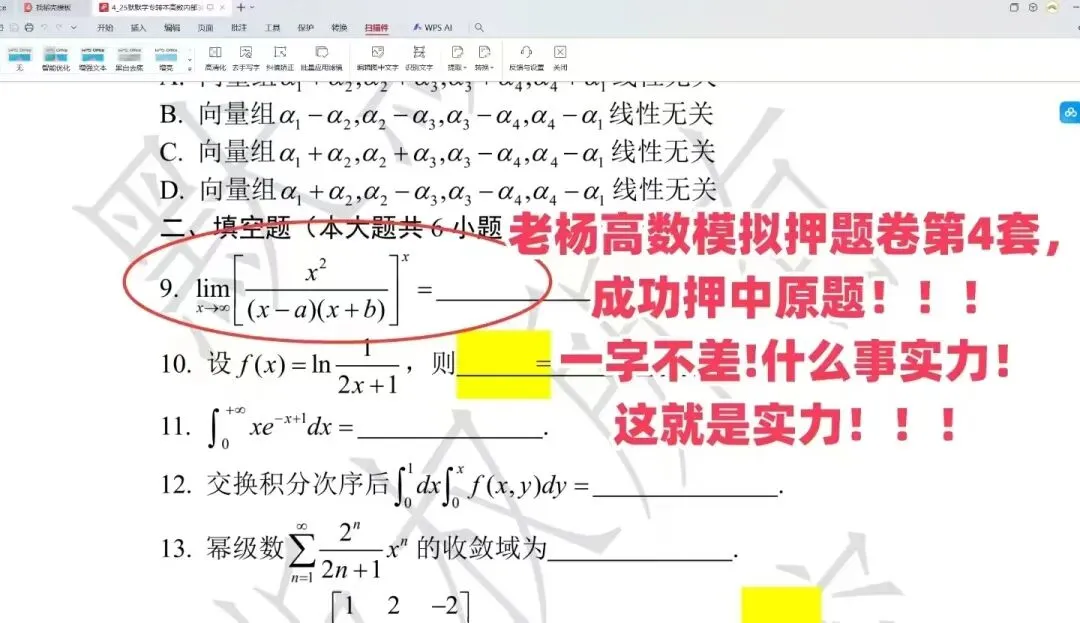 江苏专转本2025年真题讲解--高数--默默学 第2张 江苏专转本2025年真题讲解--高数--默默学 第2张