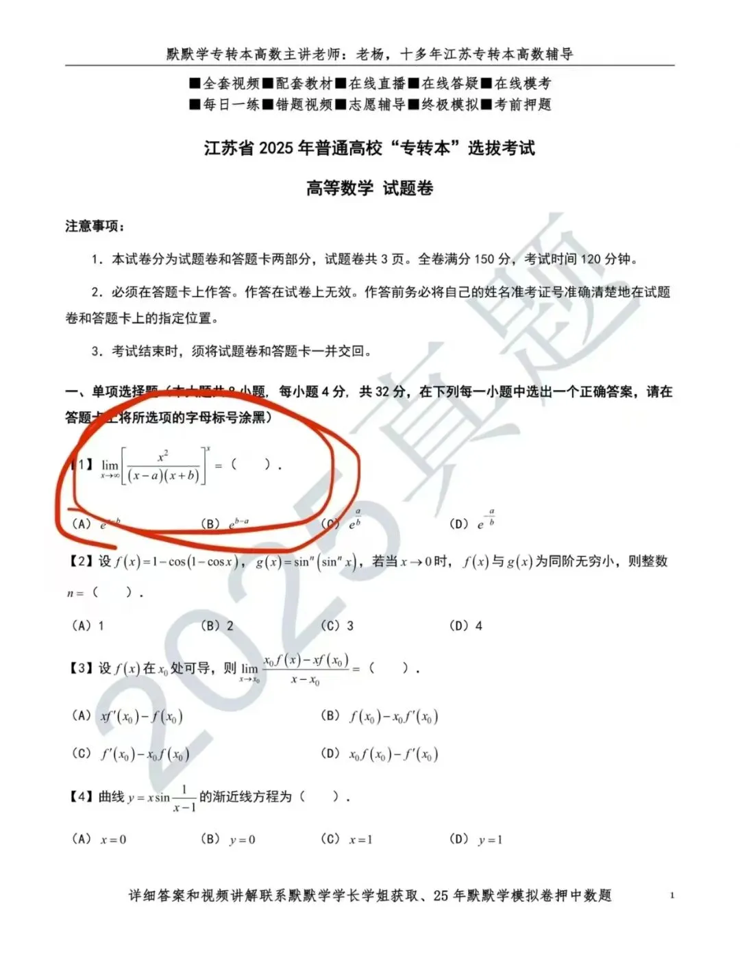 江苏专转本2025年真题讲解--高数--默默学 第3张 江苏专转本2025年真题讲解--高数--默默学 第3张