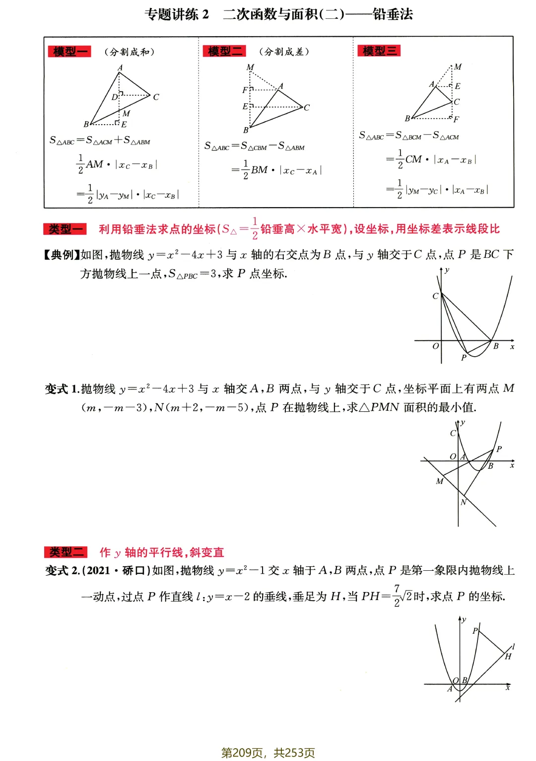 中考专题讲练——代几综合分级突破 第19张