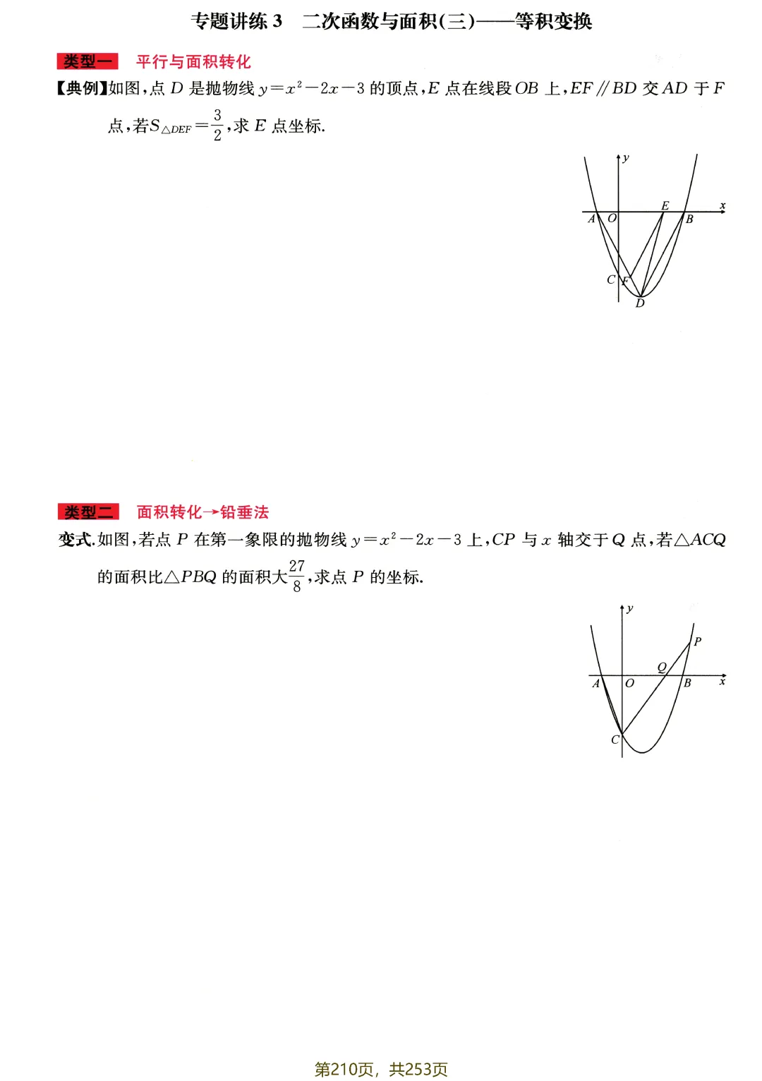 中考专题讲练——代几综合分级突破 第20张
