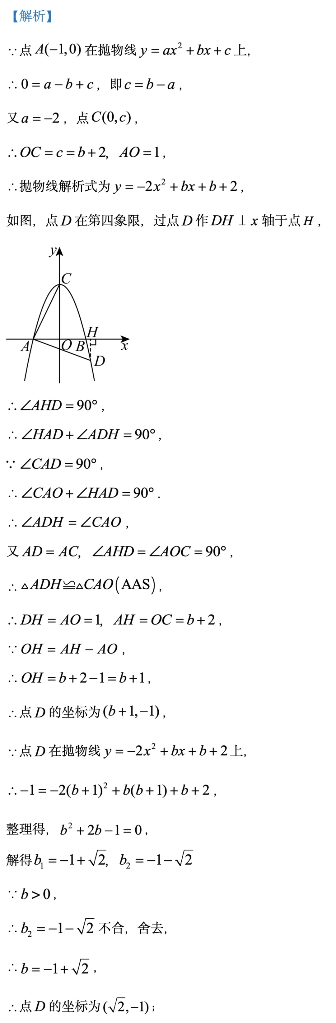 2025年天津中考数学25题 第17张