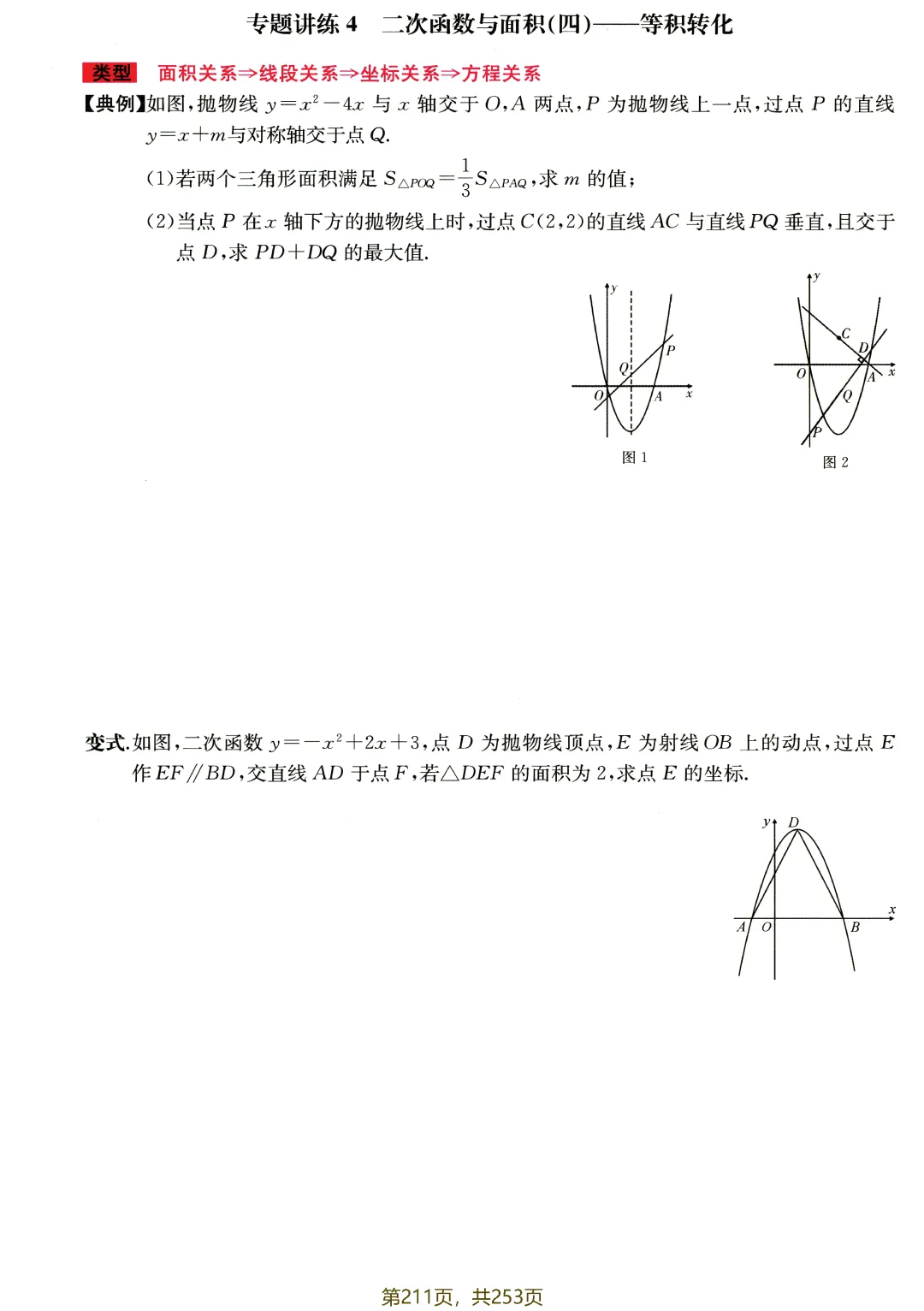 中考专题讲练——代几综合分级突破 第21张