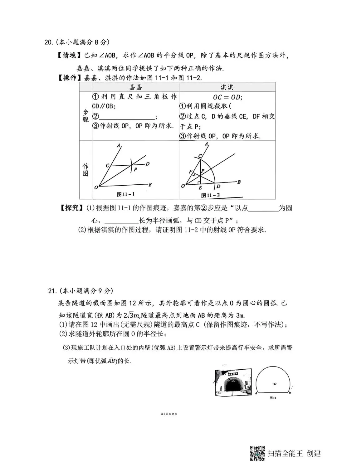 2026河北中考数学模拟试卷摸底一摸底二及答案 第13张