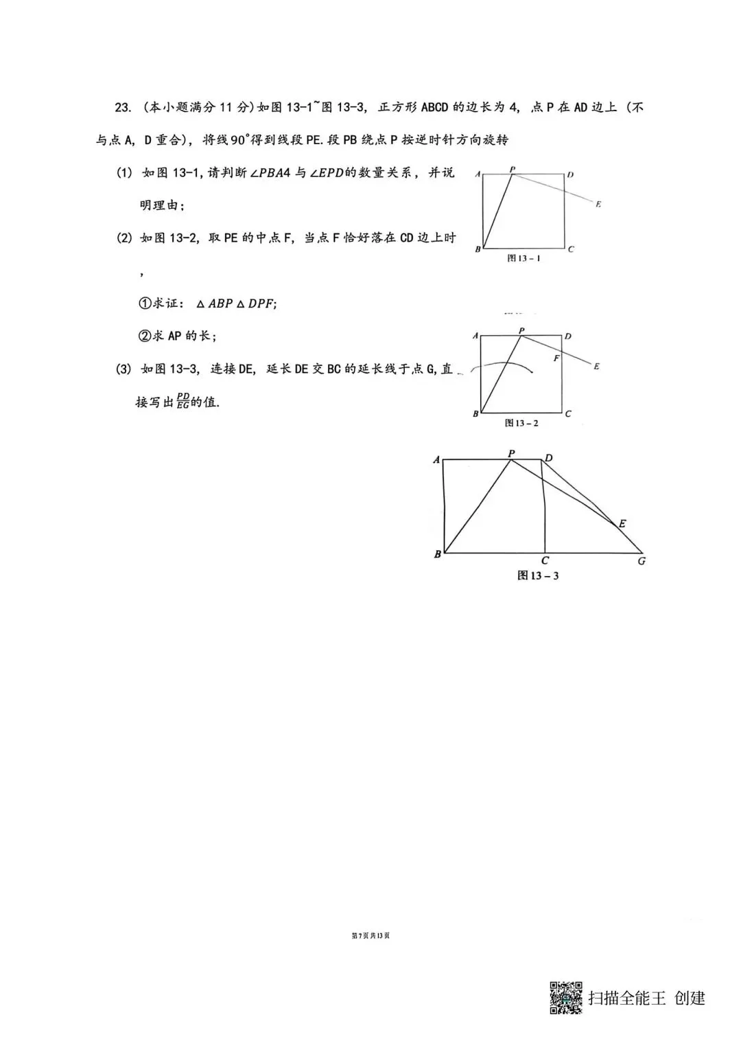 2026河北中考数学模拟试卷摸底一摸底二及答案 第15张