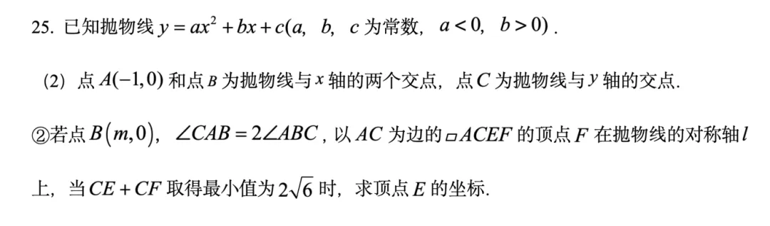 2025年天津中考数学25题 第18张